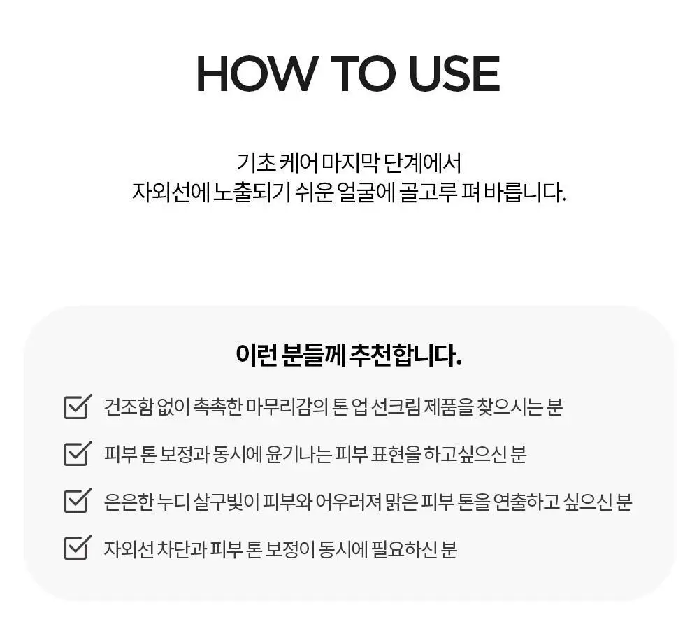 [촉촉톤업] 홀리카홀리카 모이스처 메이크업 선크림 60ml 상세페이지 26
